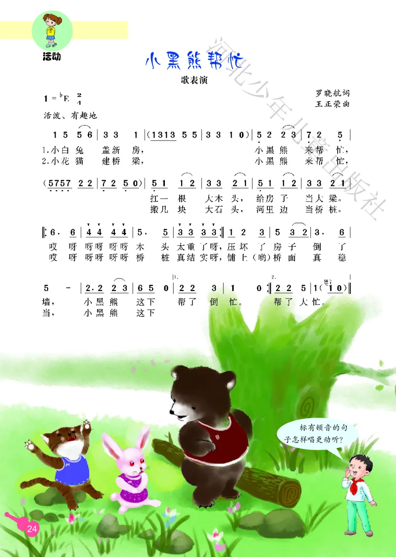 义务教育教科书&middot;音乐（简谱）三年级上册_电子课本_小学电子课本_06音乐_冀少版