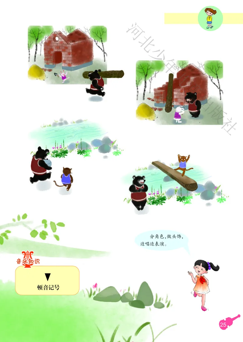 义务教育教科书&middot;音乐（简谱）三年级上册_电子课本_小学电子课本_06音乐_冀少版
