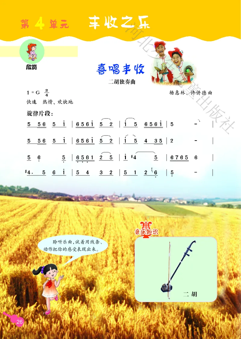 义务教育教科书&middot;音乐（简谱）三年级上册_电子课本_小学电子课本_06音乐_冀少版
