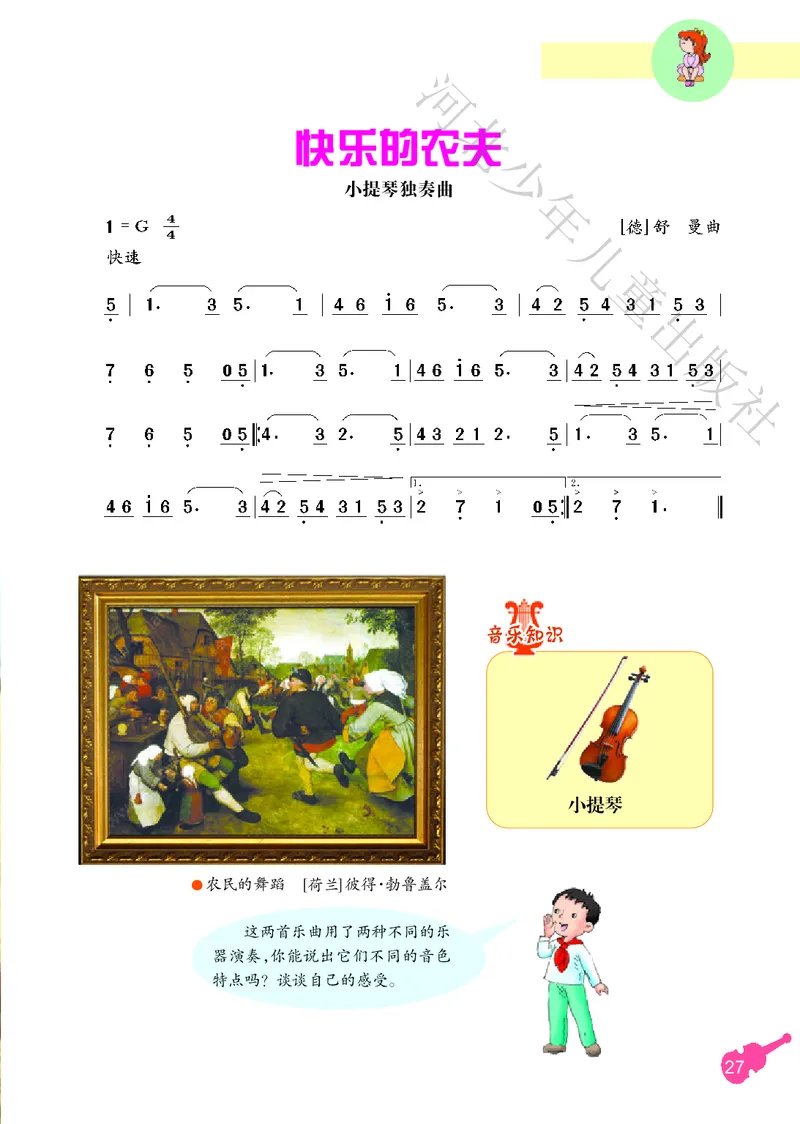义务教育教科书&middot;音乐（简谱）三年级上册_电子课本_小学电子课本_06音乐_冀少版