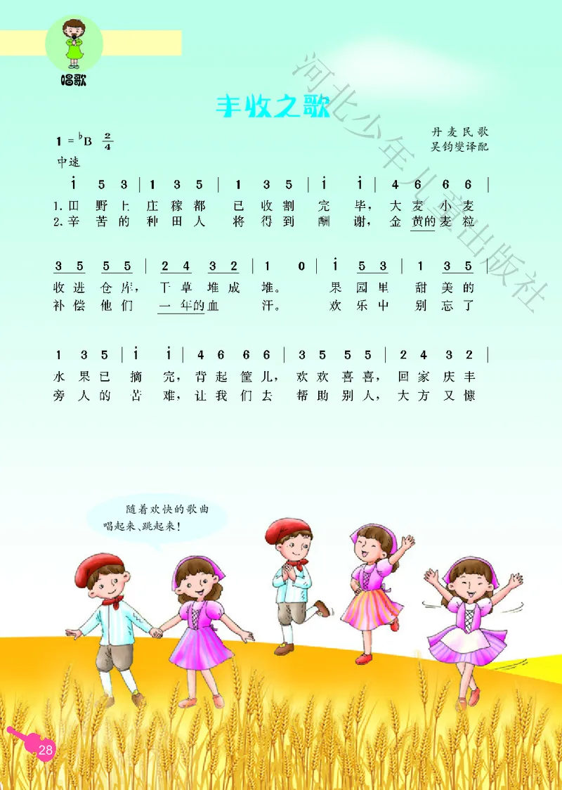 义务教育教科书&middot;音乐（简谱）三年级上册_电子课本_小学电子课本_06音乐_冀少版