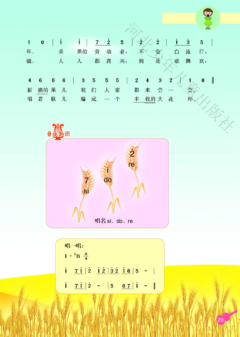 义务教育教科书&middot;音乐（简谱）三年级上册_电子课本_小学电子课本_06音乐_冀少版
