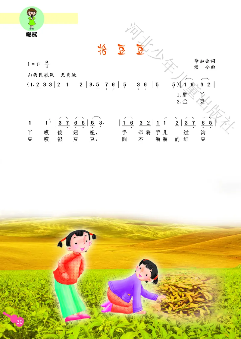 义务教育教科书&middot;音乐（简谱）三年级上册_电子课本_小学电子课本_06音乐_冀少版