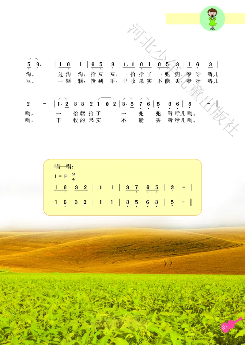义务教育教科书&middot;音乐（简谱）三年级上册_电子课本_小学电子课本_06音乐_冀少版