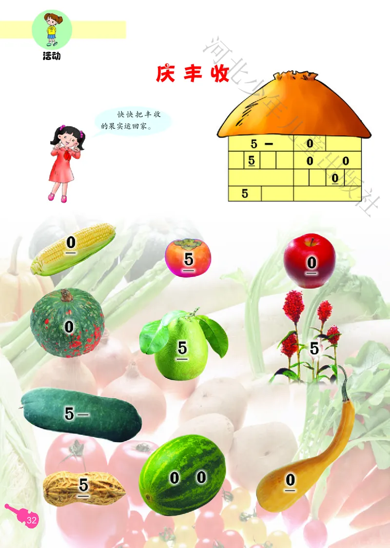 义务教育教科书&middot;音乐（简谱）三年级上册_电子课本_小学电子课本_06音乐_冀少版