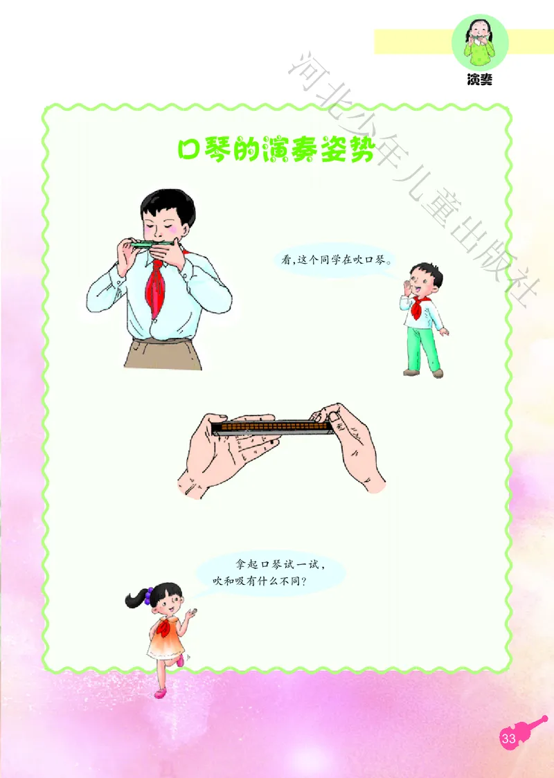义务教育教科书&middot;音乐（简谱）三年级上册_电子课本_小学电子课本_06音乐_冀少版
