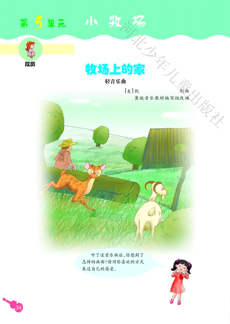义务教育教科书&middot;音乐（简谱）三年级上册_电子课本_小学电子课本_06音乐_冀少版