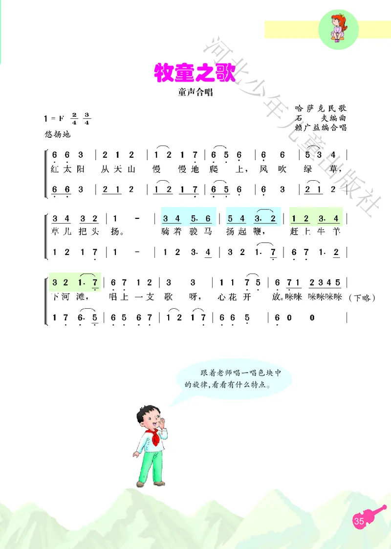 义务教育教科书&middot;音乐（简谱）三年级上册_电子课本_小学电子课本_06音乐_冀少版