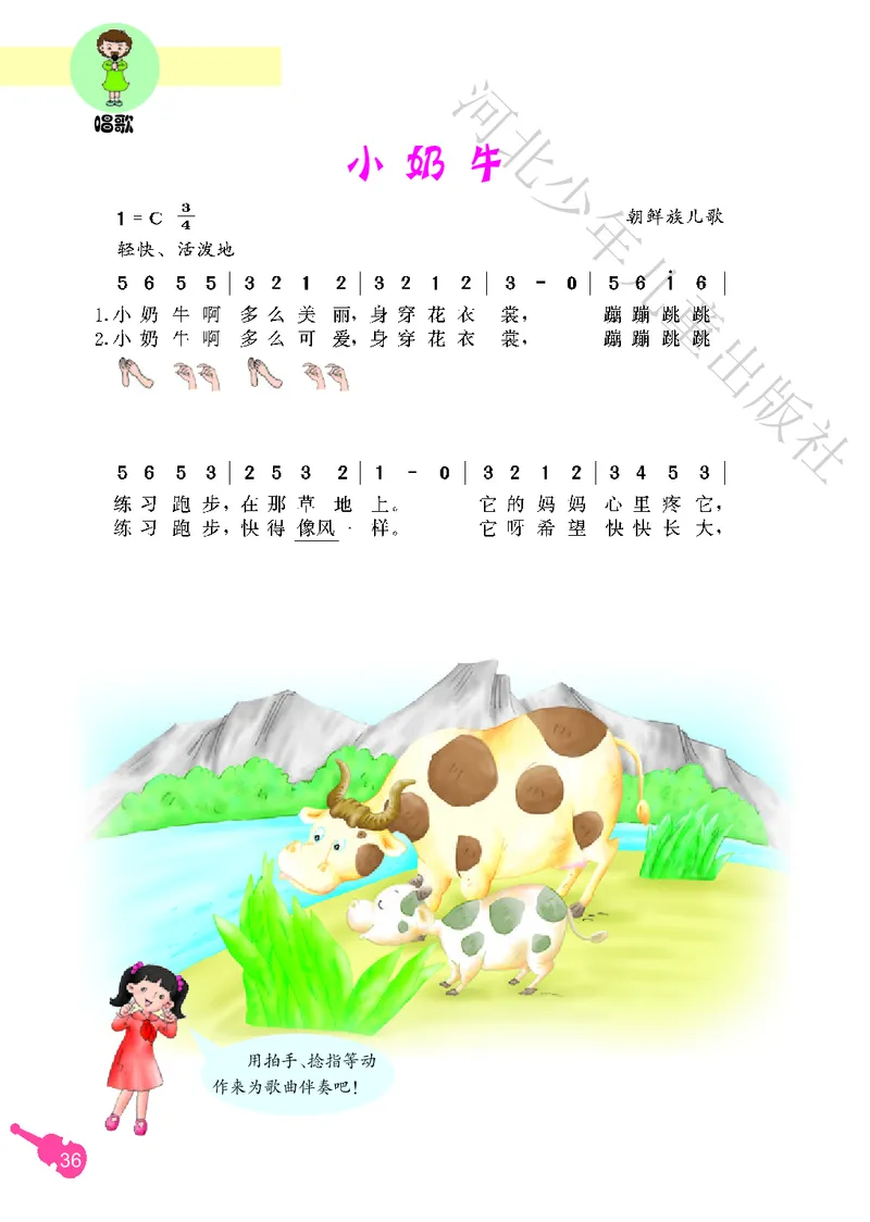 义务教育教科书&middot;音乐（简谱）三年级上册_电子课本_小学电子课本_06音乐_冀少版