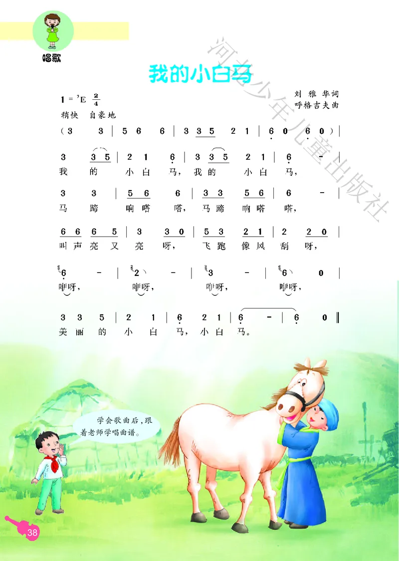 义务教育教科书&middot;音乐（简谱）三年级上册_电子课本_小学电子课本_06音乐_冀少版