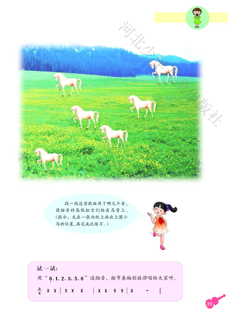 义务教育教科书&middot;音乐（简谱）三年级上册_电子课本_小学电子课本_06音乐_冀少版