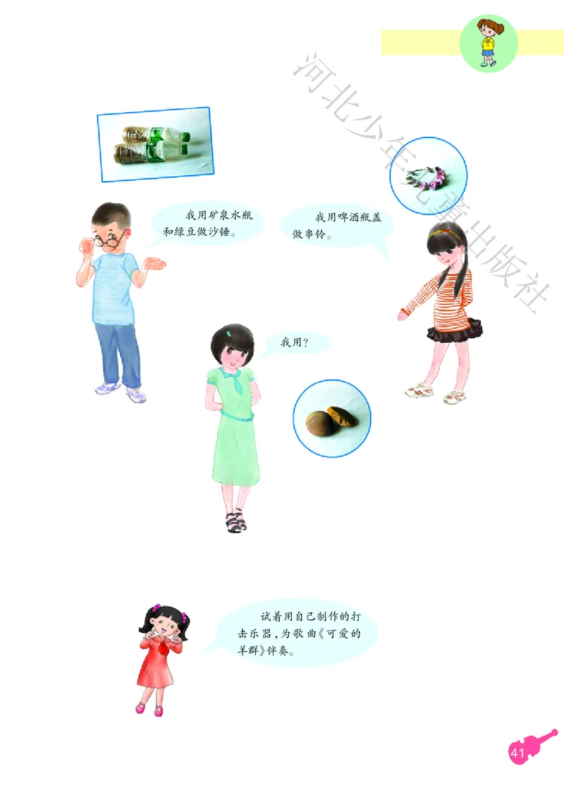 义务教育教科书&middot;音乐（简谱）三年级上册_电子课本_小学电子课本_06音乐_冀少版