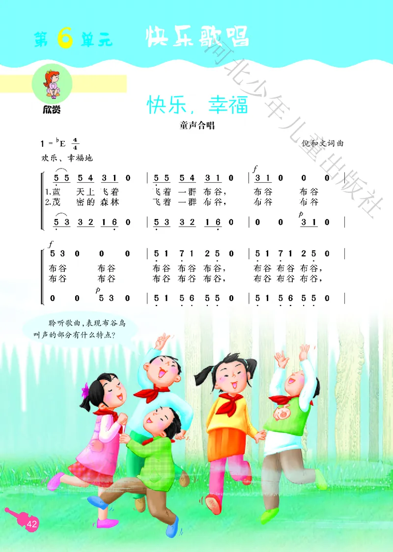 义务教育教科书&middot;音乐（简谱）三年级上册_电子课本_小学电子课本_06音乐_冀少版