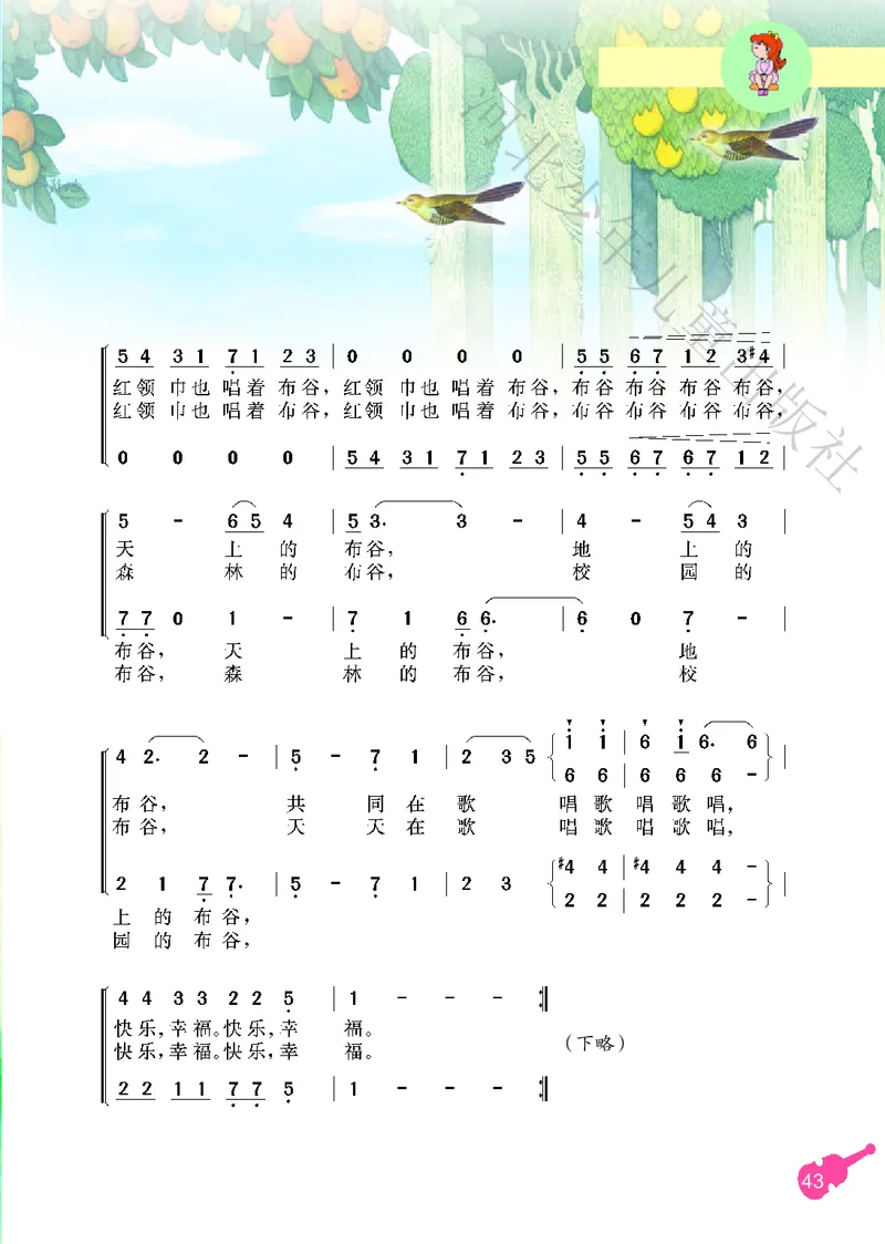 义务教育教科书&middot;音乐（简谱）三年级上册_电子课本_小学电子课本_06音乐_冀少版