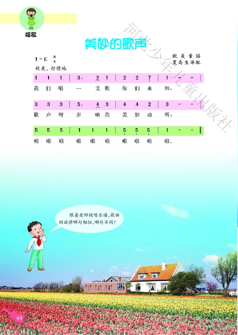 义务教育教科书&middot;音乐（简谱）三年级上册_电子课本_小学电子课本_06音乐_冀少版