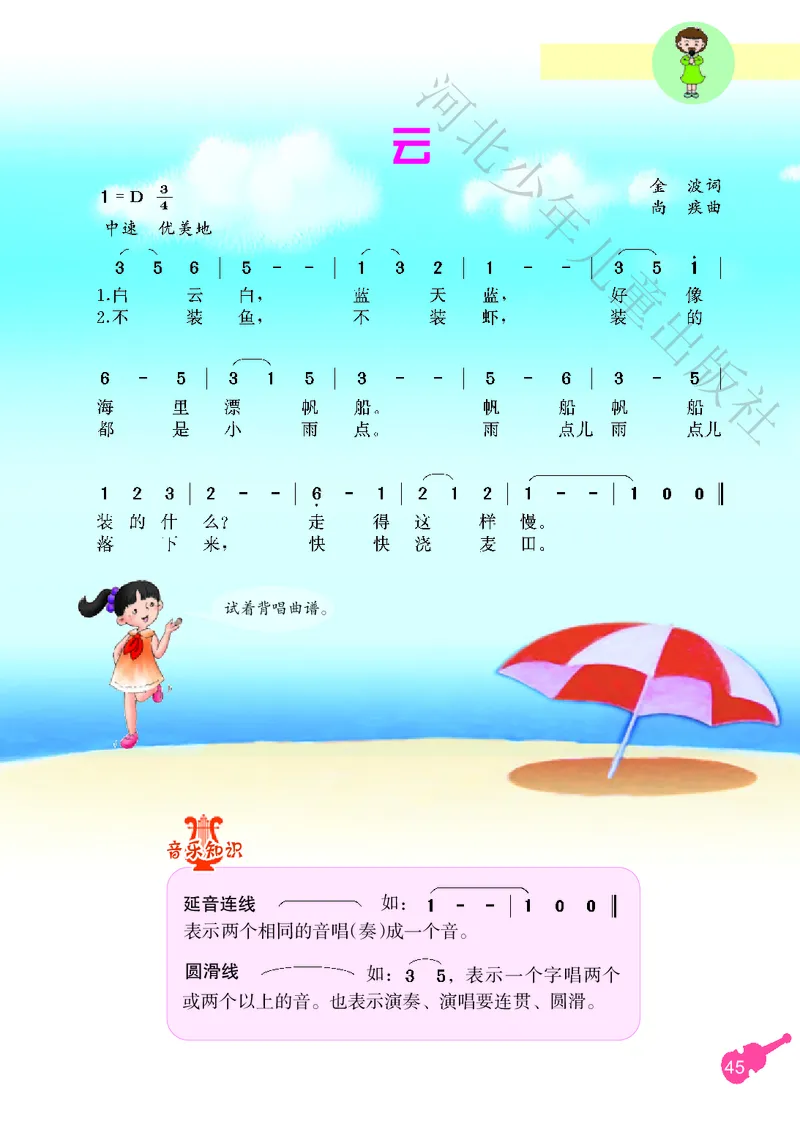 义务教育教科书&middot;音乐（简谱）三年级上册_电子课本_小学电子课本_06音乐_冀少版