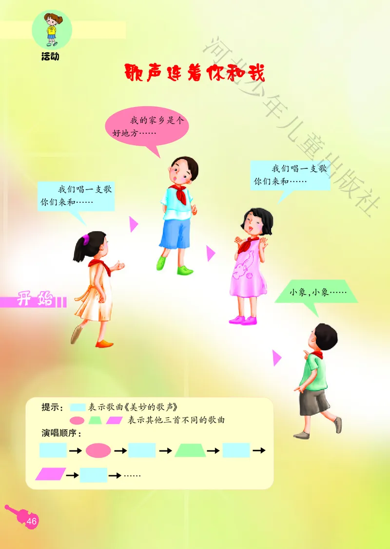 义务教育教科书&middot;音乐（简谱）三年级上册_电子课本_小学电子课本_06音乐_冀少版