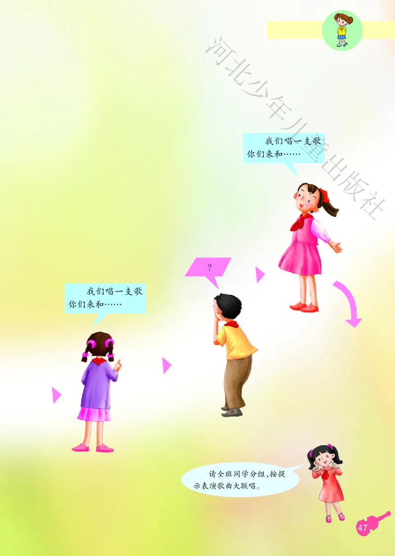 义务教育教科书&middot;音乐（简谱）三年级上册_电子课本_小学电子课本_06音乐_冀少版