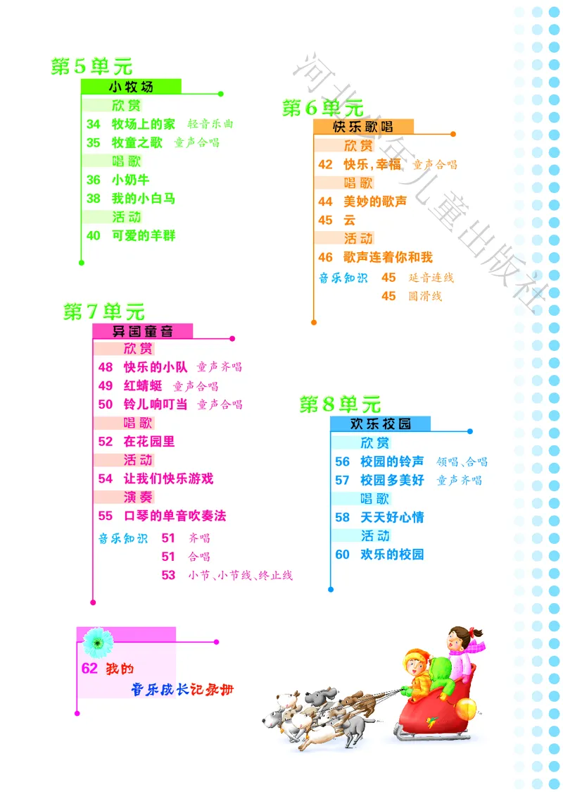 义务教育教科书&middot;音乐（简谱）三年级上册_电子课本_小学电子课本_06音乐_冀少版