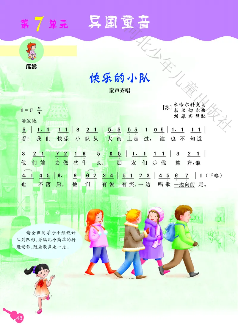 义务教育教科书&middot;音乐（简谱）三年级上册_电子课本_小学电子课本_06音乐_冀少版