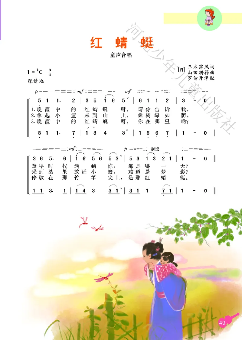 义务教育教科书&middot;音乐（简谱）三年级上册_电子课本_小学电子课本_06音乐_冀少版