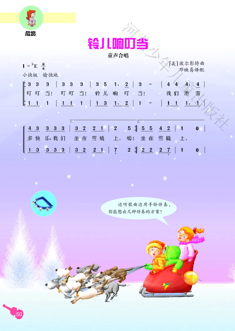 义务教育教科书&middot;音乐（简谱）三年级上册_电子课本_小学电子课本_06音乐_冀少版