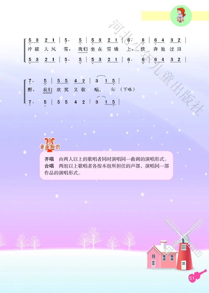 义务教育教科书&middot;音乐（简谱）三年级上册_电子课本_小学电子课本_06音乐_冀少版
