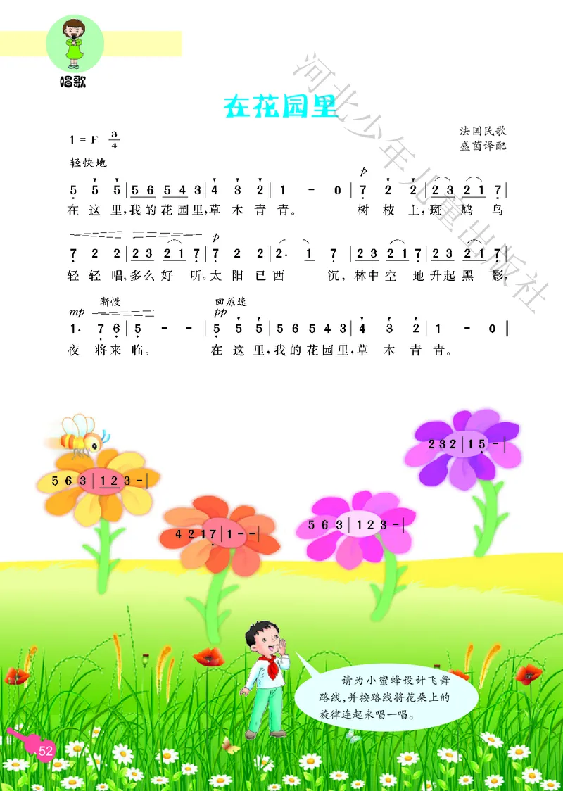 义务教育教科书&middot;音乐（简谱）三年级上册_电子课本_小学电子课本_06音乐_冀少版