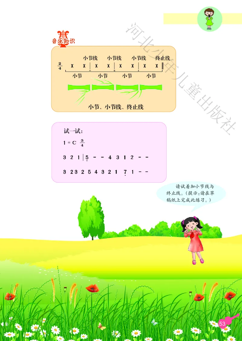 义务教育教科书&middot;音乐（简谱）三年级上册_电子课本_小学电子课本_06音乐_冀少版