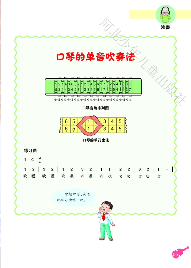 义务教育教科书&middot;音乐（简谱）三年级上册_电子课本_小学电子课本_06音乐_冀少版