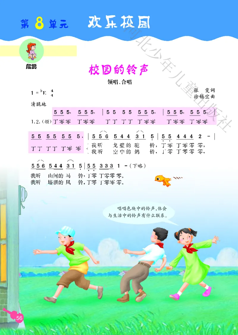 义务教育教科书&middot;音乐（简谱）三年级上册_电子课本_小学电子课本_06音乐_冀少版