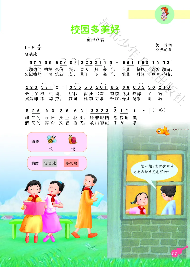 义务教育教科书&middot;音乐（简谱）三年级上册_电子课本_小学电子课本_06音乐_冀少版