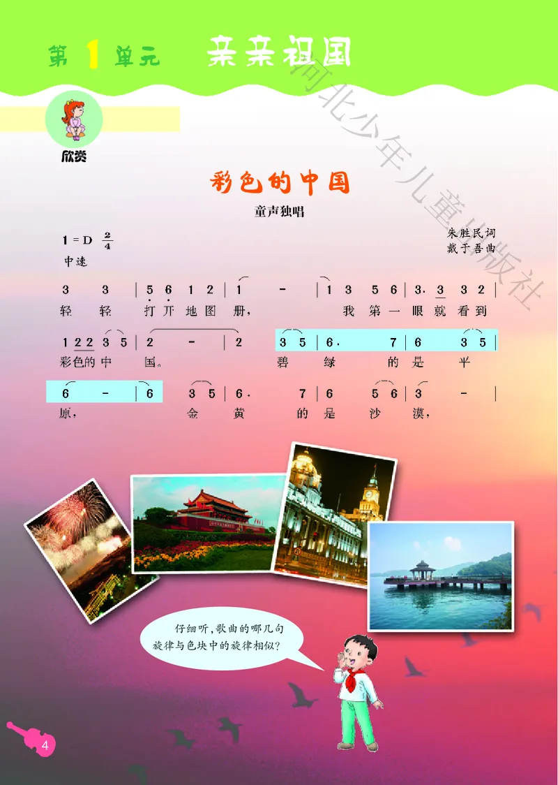 义务教育教科书&middot;音乐（简谱）三年级上册_电子课本_小学电子课本_06音乐_冀少版