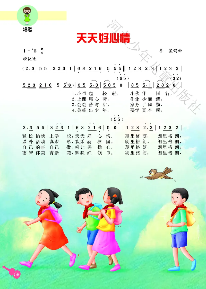 义务教育教科书&middot;音乐（简谱）三年级上册_电子课本_小学电子课本_06音乐_冀少版