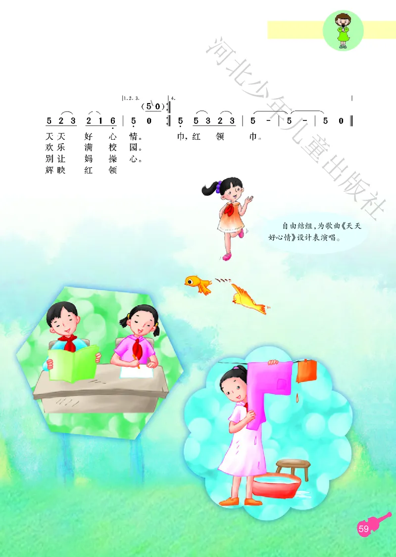 义务教育教科书&middot;音乐（简谱）三年级上册_电子课本_小学电子课本_06音乐_冀少版
