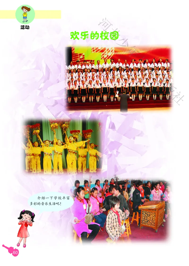 义务教育教科书&middot;音乐（简谱）三年级上册_电子课本_小学电子课本_06音乐_冀少版