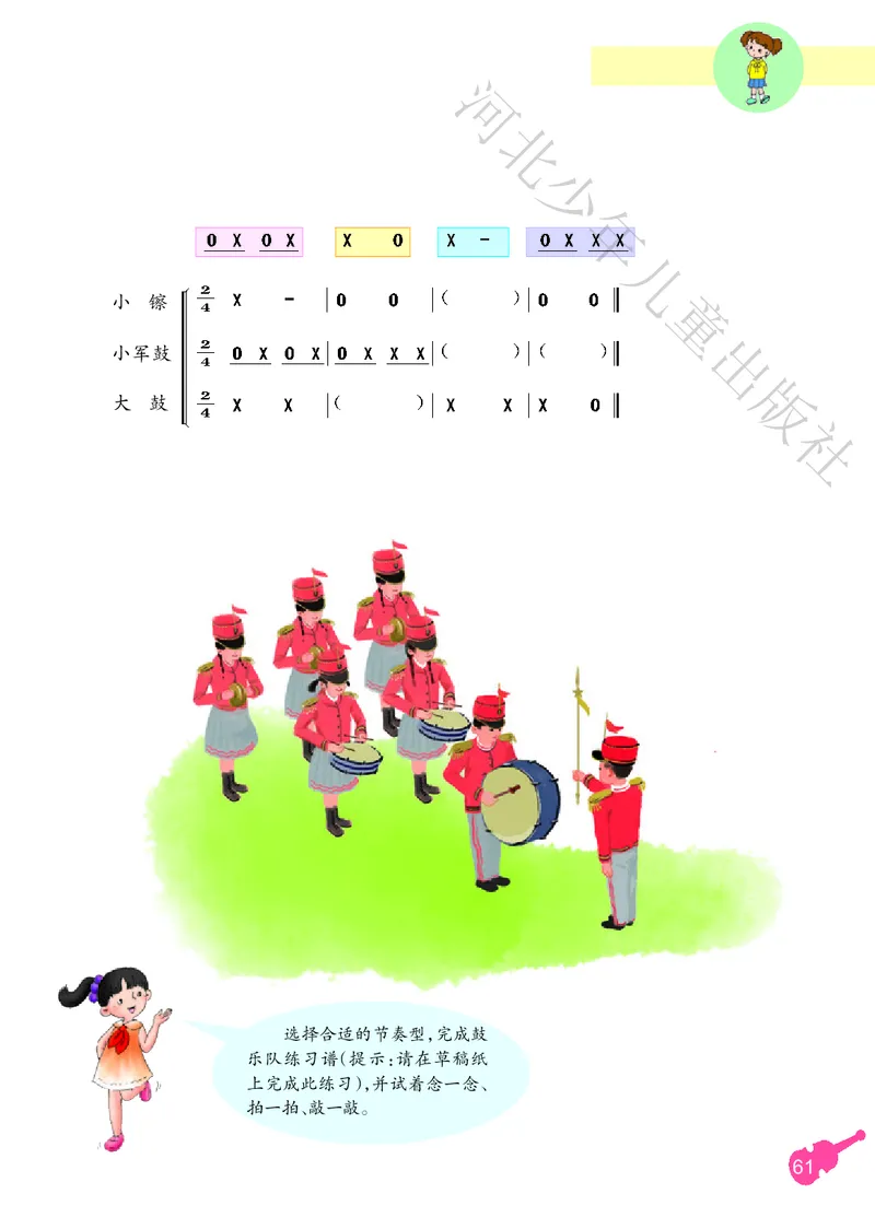 义务教育教科书&middot;音乐（简谱）三年级上册_电子课本_小学电子课本_06音乐_冀少版