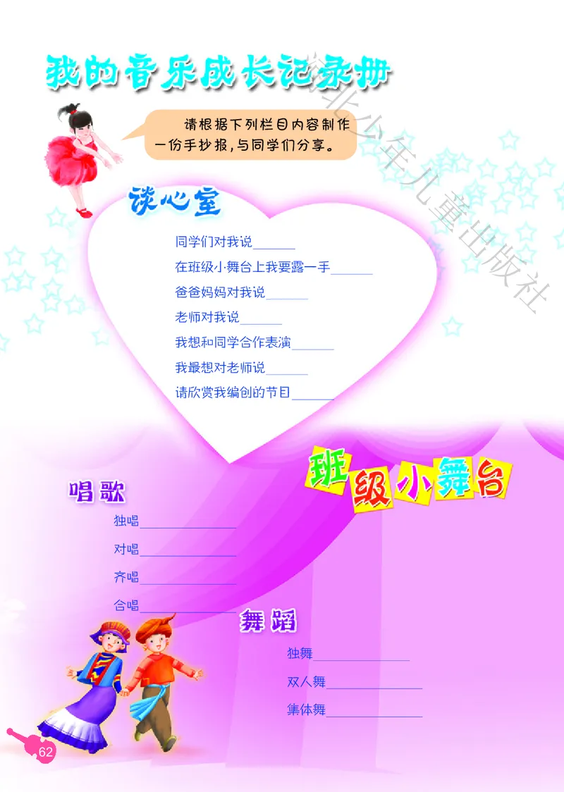 义务教育教科书&middot;音乐（简谱）三年级上册_电子课本_小学电子课本_06音乐_冀少版