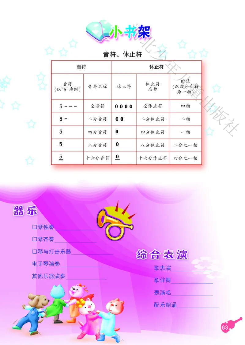 义务教育教科书&middot;音乐（简谱）三年级上册_电子课本_小学电子课本_06音乐_冀少版