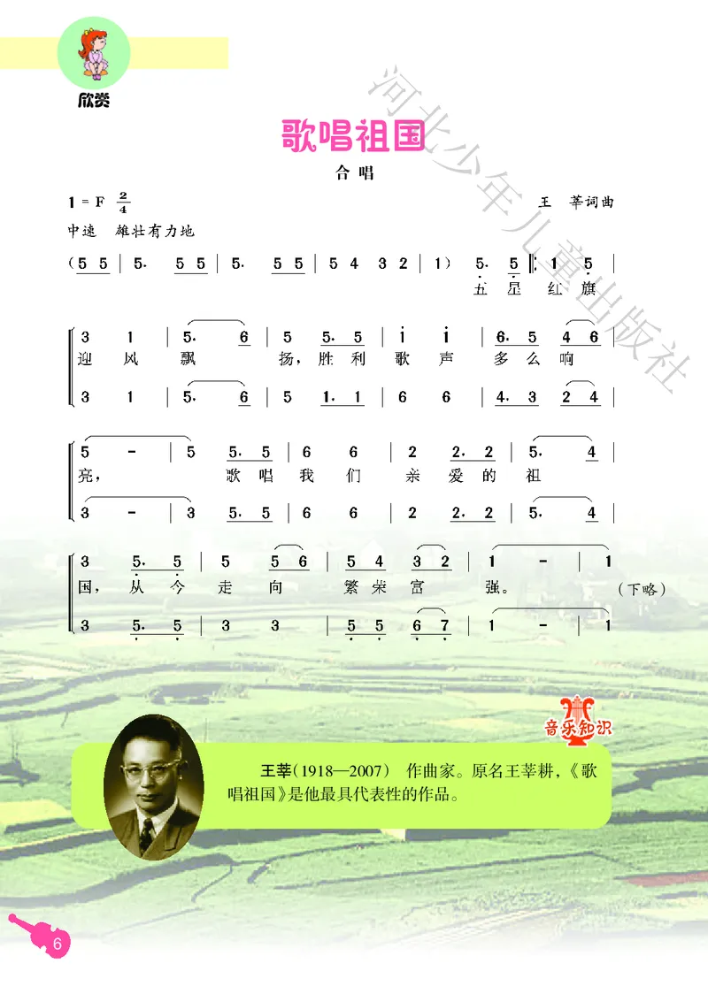 义务教育教科书&middot;音乐（简谱）三年级上册_电子课本_小学电子课本_06音乐_冀少版
