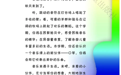 义务教育教科书&middot;音乐（简谱）三年级上册_电子课本_小学电子课本_06音乐_冀少版