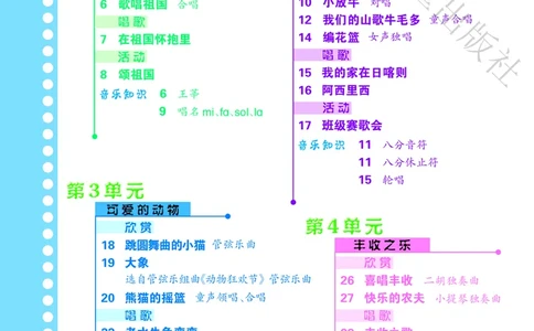 义务教育教科书&middot;音乐（简谱）三年级上册_电子课本_小学电子课本_06音乐_冀少版