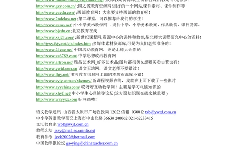 教师常用网址_最新人教版英语八年级上册_老版（含有参考价值）_09.班主任+教师常用工作资料包易提分旗舰店_教育指南（学生、家长、教师）_教师启示