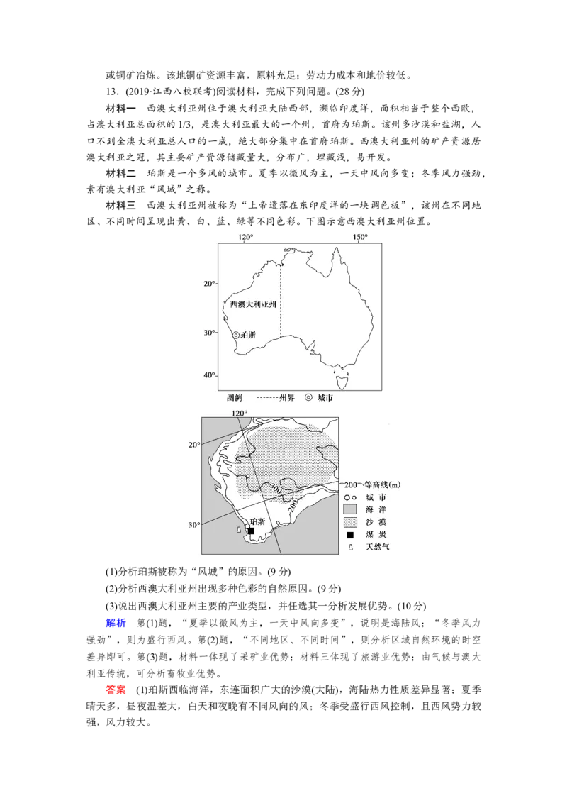 第16章第2讲世界重要的地区和国家作业_新高考复习资料_2022年新高考复习资料_2022届一轮复习讲练结合7.13更新_系列一_第16章　世界地理_第16章第2讲世界重要的地区和国家
