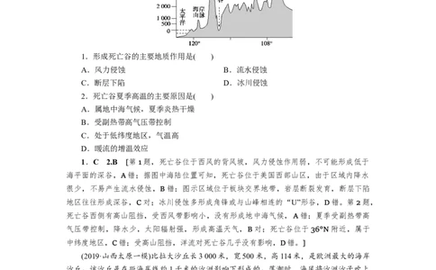 第16章第2讲世界重要的地区和国家作业_新高考复习资料_2022年新高考复习资料_2022届一轮复习讲练结合7.13更新_系列一_第16章　世界地理_第16章第2讲世界重要的地区和国家