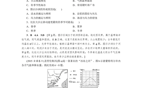 第16章第2讲世界重要的地区和国家作业_新高考复习资料_2022年新高考复习资料_2022届一轮复习讲练结合7.13更新_系列一_第16章　世界地理_第16章第2讲世界重要的地区和国家