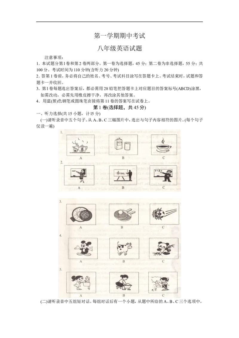 第一学期期中考试八年级英语试题（Word版含答案）_最新人教版英语八年级上册_老版（含有参考价值）_03练习和试卷人教版初中英语八上（多版本）易提分旗舰店