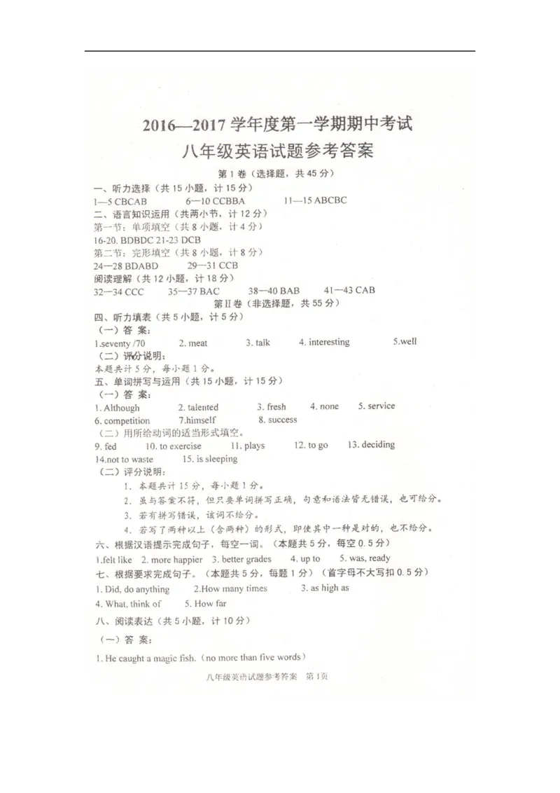 第一学期期中考试八年级英语试题（Word版含答案）_最新人教版英语八年级上册_老版（含有参考价值）_03练习和试卷人教版初中英语八上（多版本）易提分旗舰店