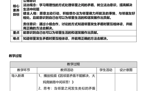 6.2我家的好邻居第二课时教案设计_26新三年级道法下册（统编版）_版本一_部编版道德与法治3下_旧版_道法3下课件教案_02.道法3下教案设计_核心素养教案3下道德