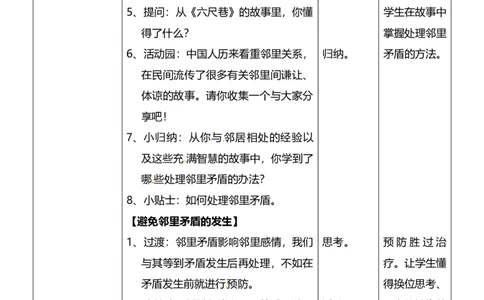 6.2我家的好邻居第二课时教案设计_26新三年级道法下册（统编版）_版本一_部编版道德与法治3下_旧版_道法3下课件教案_02.道法3下教案设计_核心素养教案3下道德